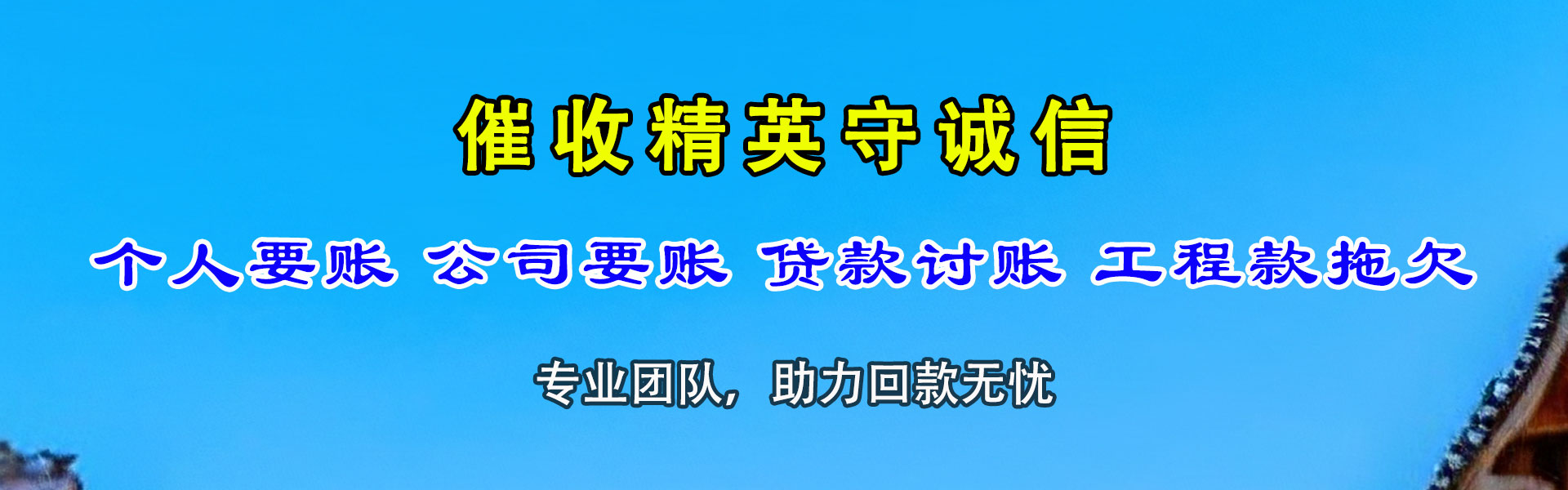 平和催数公司