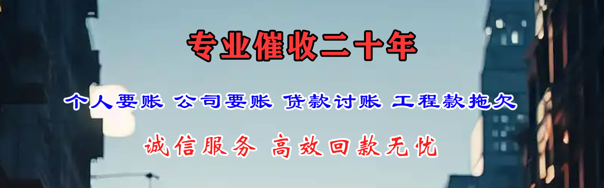 平和讨账公司