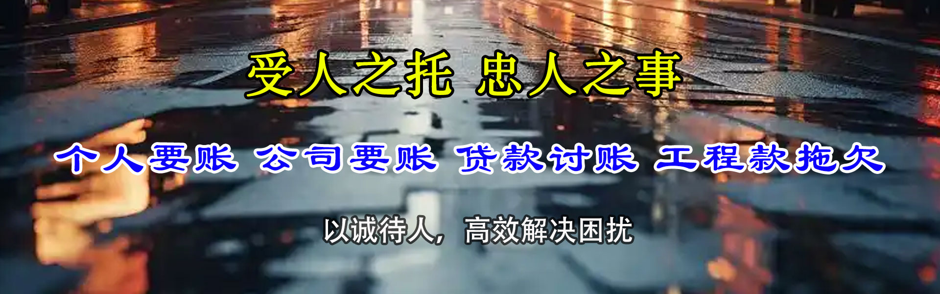 平和清债公司